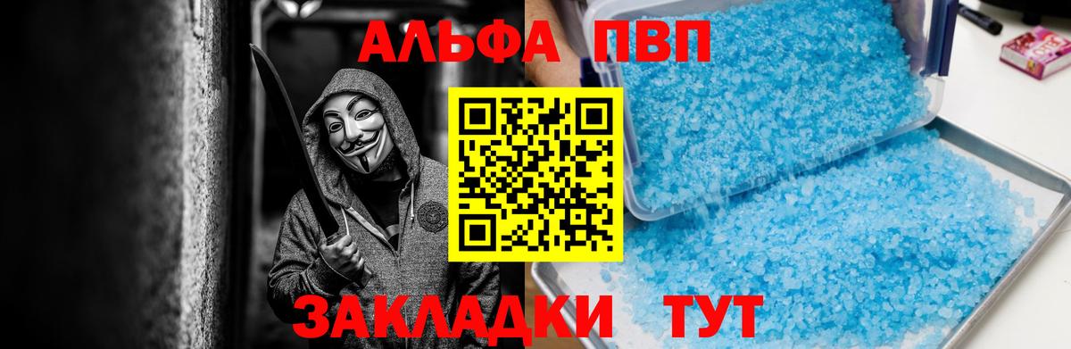 Альфа ПВП VHQ Родники