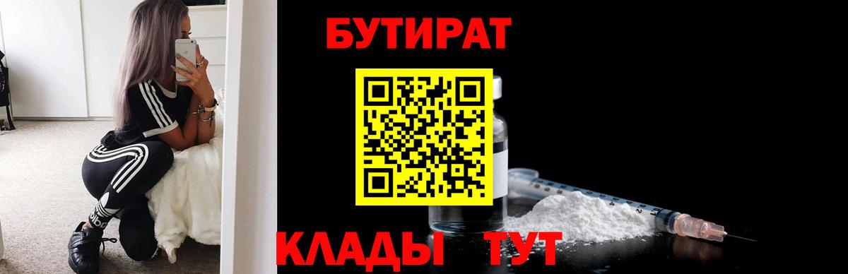 Бутират  Вход с VPN  Родники  Бутират BDO 