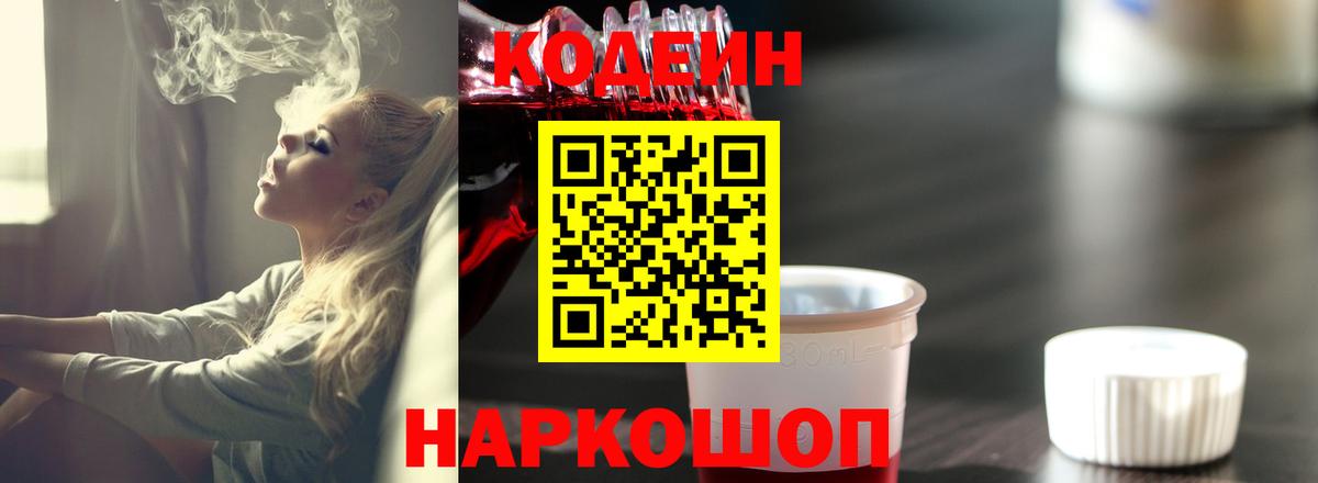 Кодеин напиток Lean (лин)  Кодеиновый сироп Lean Purple Drank  Вход с VPN  Родники 