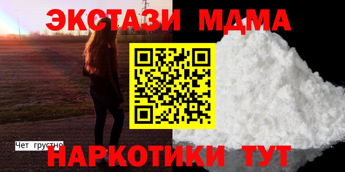 МДМА кристаллы  Вход с VPN  MDMA молли  Родники 