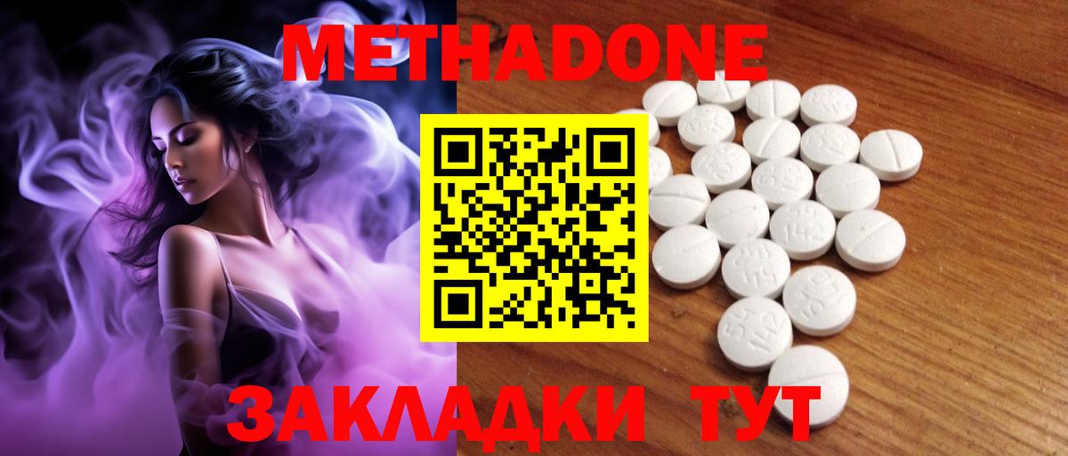 МЕТАДОН methadone Родники